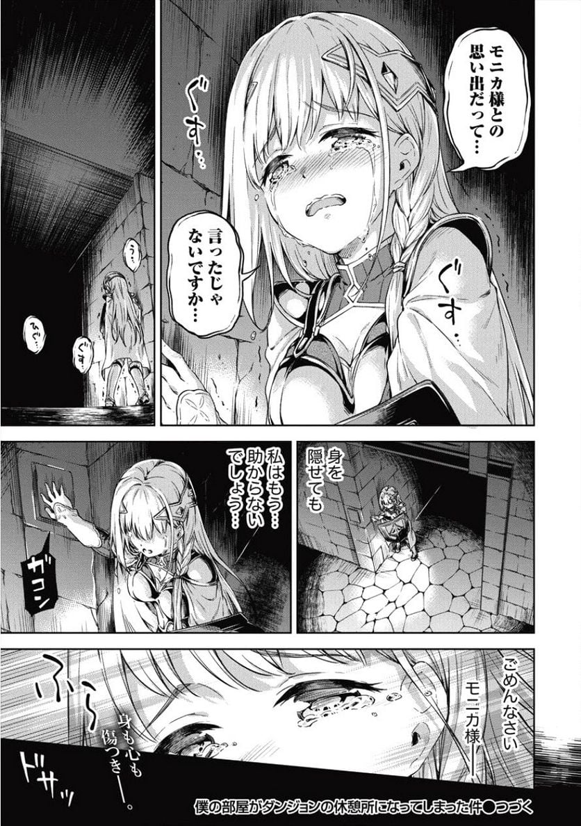 僕の部屋がダンジョンの休憩所になってしまった件 第17話 - Trang 23