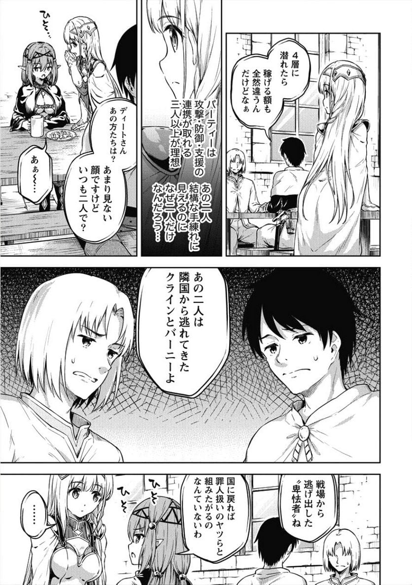 僕の部屋がダンジョンの休憩所になってしまった件 第17話 - Trang 5