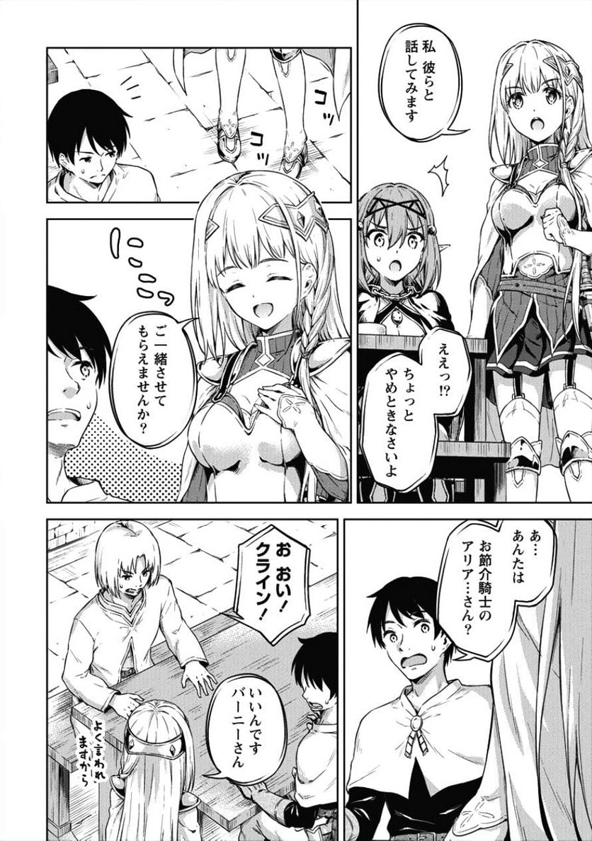 僕の部屋がダンジョンの休憩所になってしまった件 第17話 - Trang 6