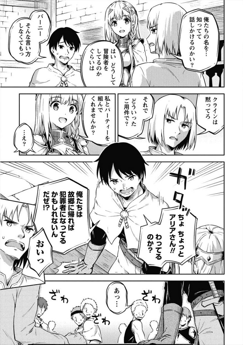 僕の部屋がダンジョンの休憩所になってしまった件 第17話 - Trang 7