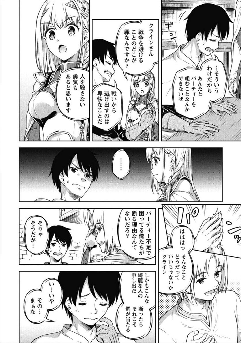 僕の部屋がダンジョンの休憩所になってしまった件 第17話 - Trang 8