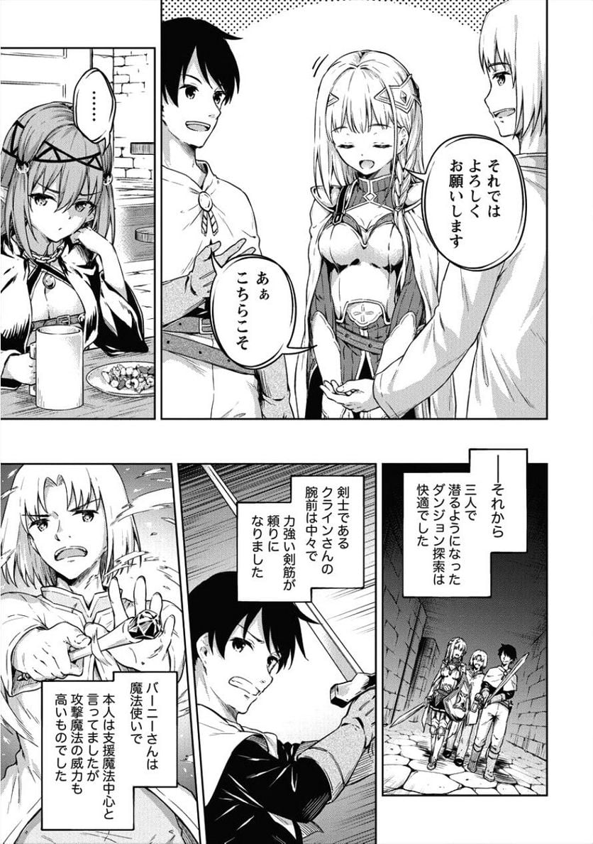 僕の部屋がダンジョンの休憩所になってしまった件 第17話 - Trang 9