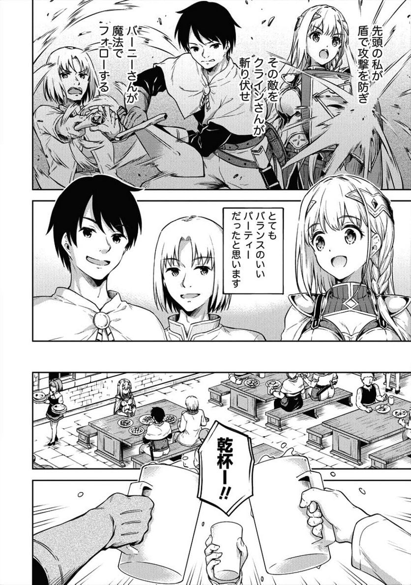 僕の部屋がダンジョンの休憩所になってしまった件 第17話 - Trang 10