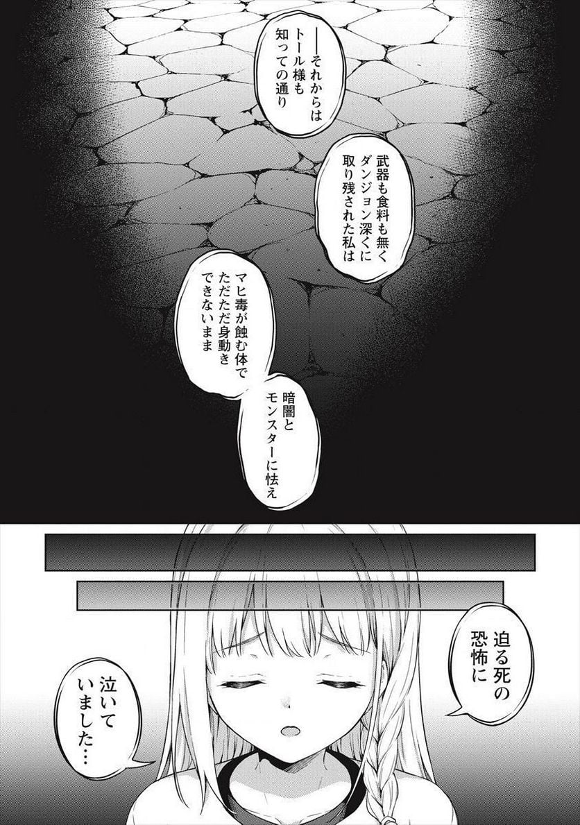 僕の部屋がダンジョンの休憩所になってしまった件 第18話 - Trang 2
