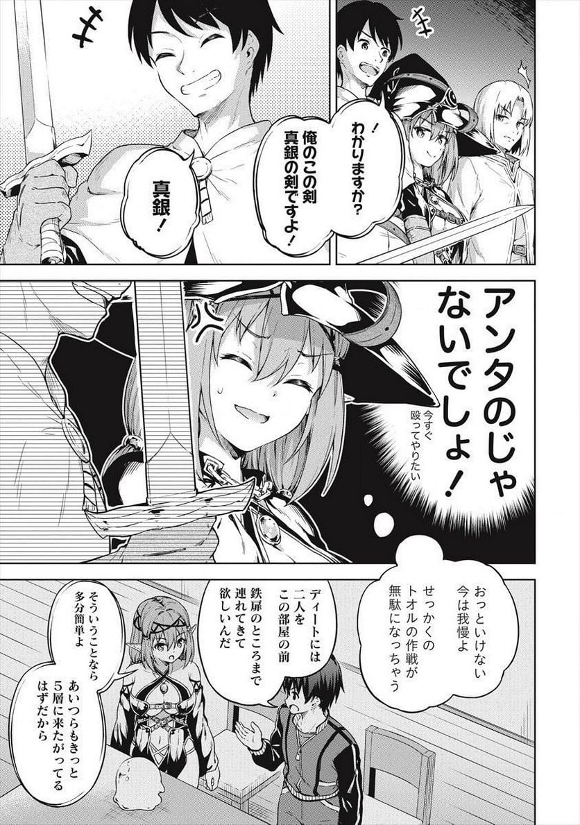 僕の部屋がダンジョンの休憩所になってしまった件 第18話 - Trang 11