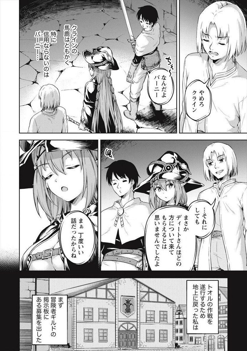 僕の部屋がダンジョンの休憩所になってしまった件 第18話 - Trang 12