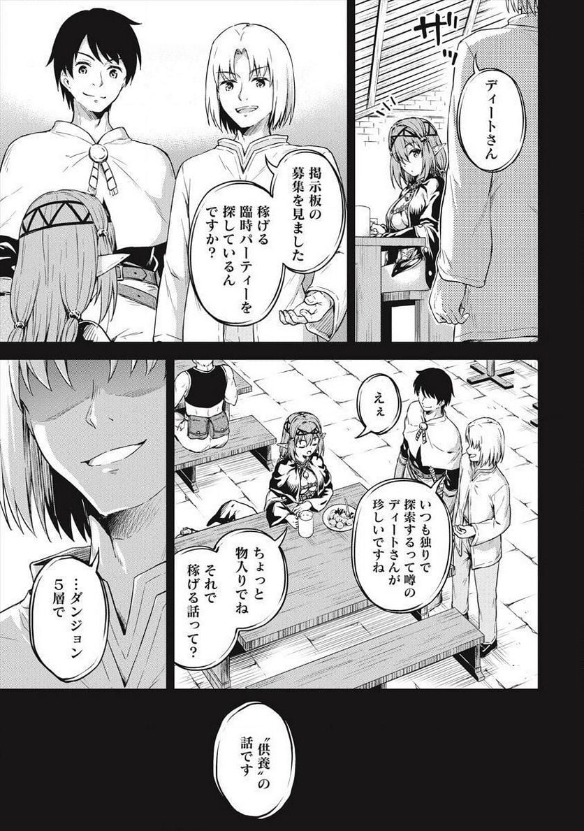 僕の部屋がダンジョンの休憩所になってしまった件 第18話 - Trang 13