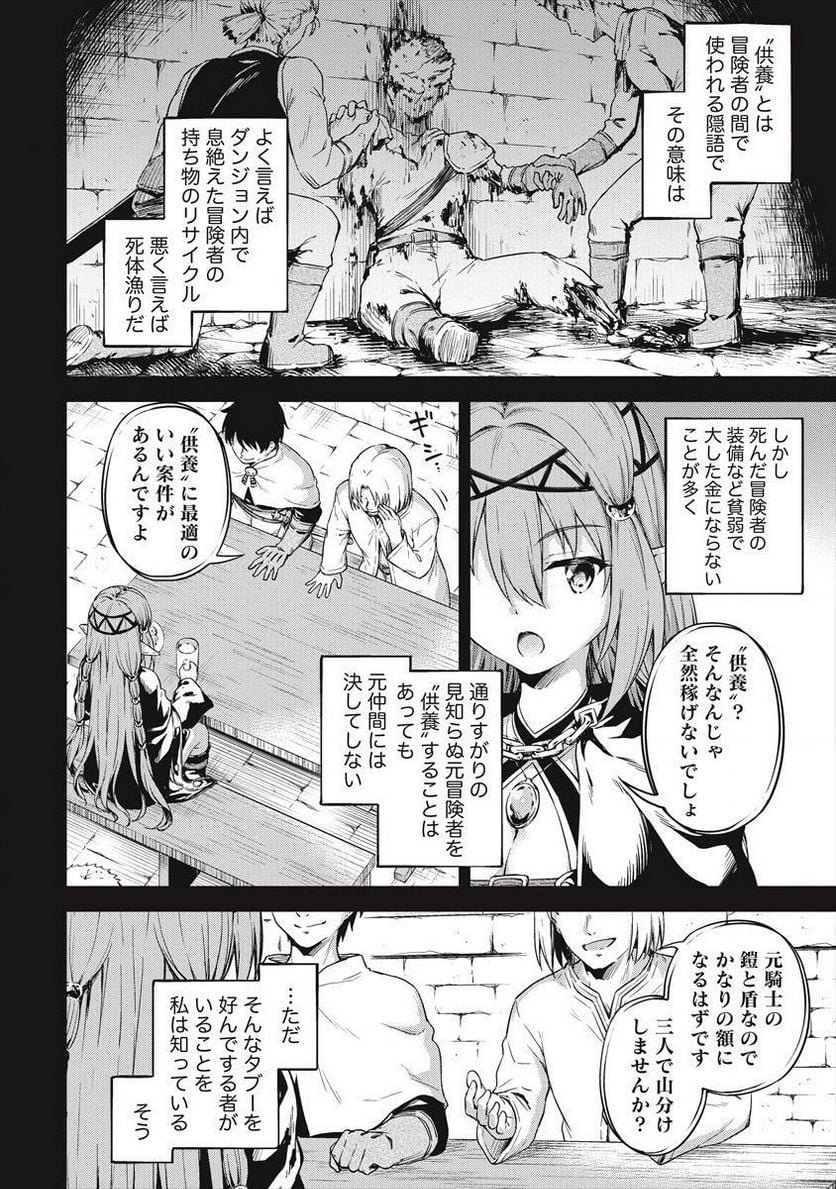 僕の部屋がダンジョンの休憩所になってしまった件 第18話 - Trang 14
