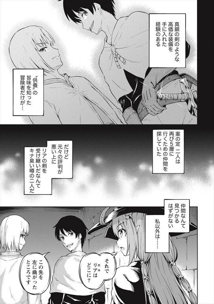僕の部屋がダンジョンの休憩所になってしまった件 第18話 - Trang 15