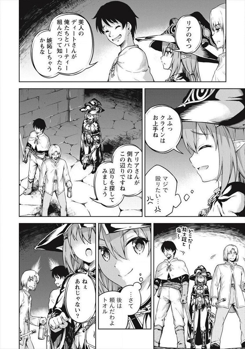 僕の部屋がダンジョンの休憩所になってしまった件 第18話 - Trang 16
