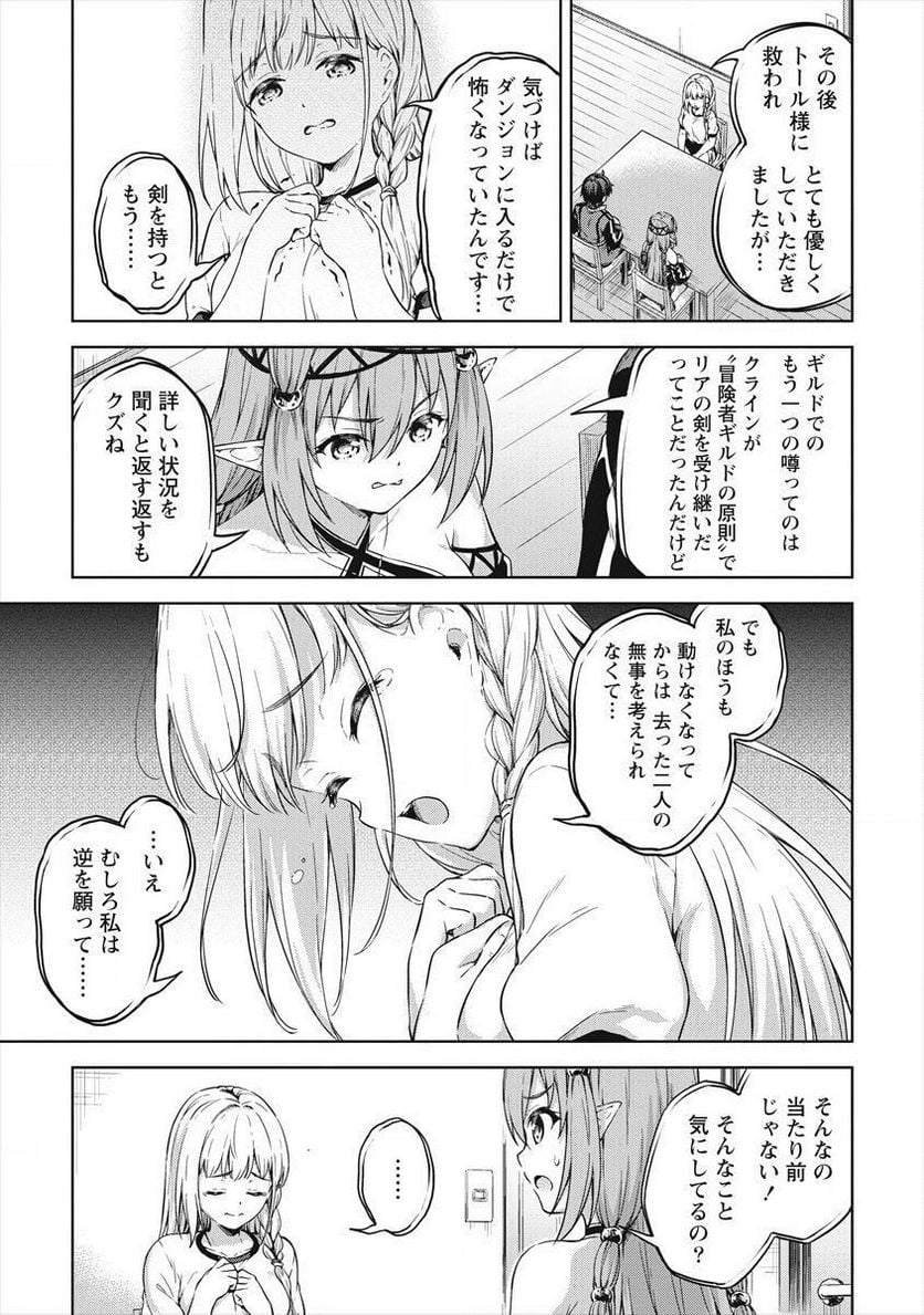 僕の部屋がダンジョンの休憩所になってしまった件 第18話 - Trang 3