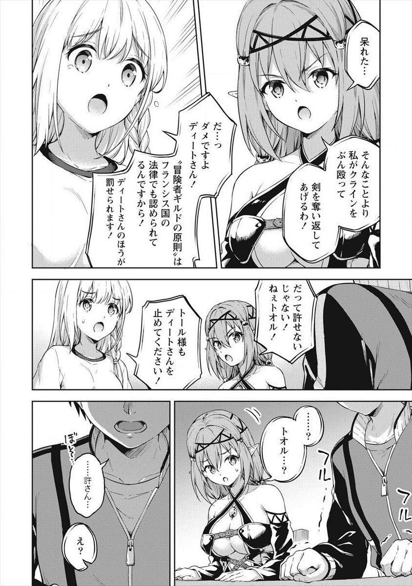 僕の部屋がダンジョンの休憩所になってしまった件 第18話 - Trang 4