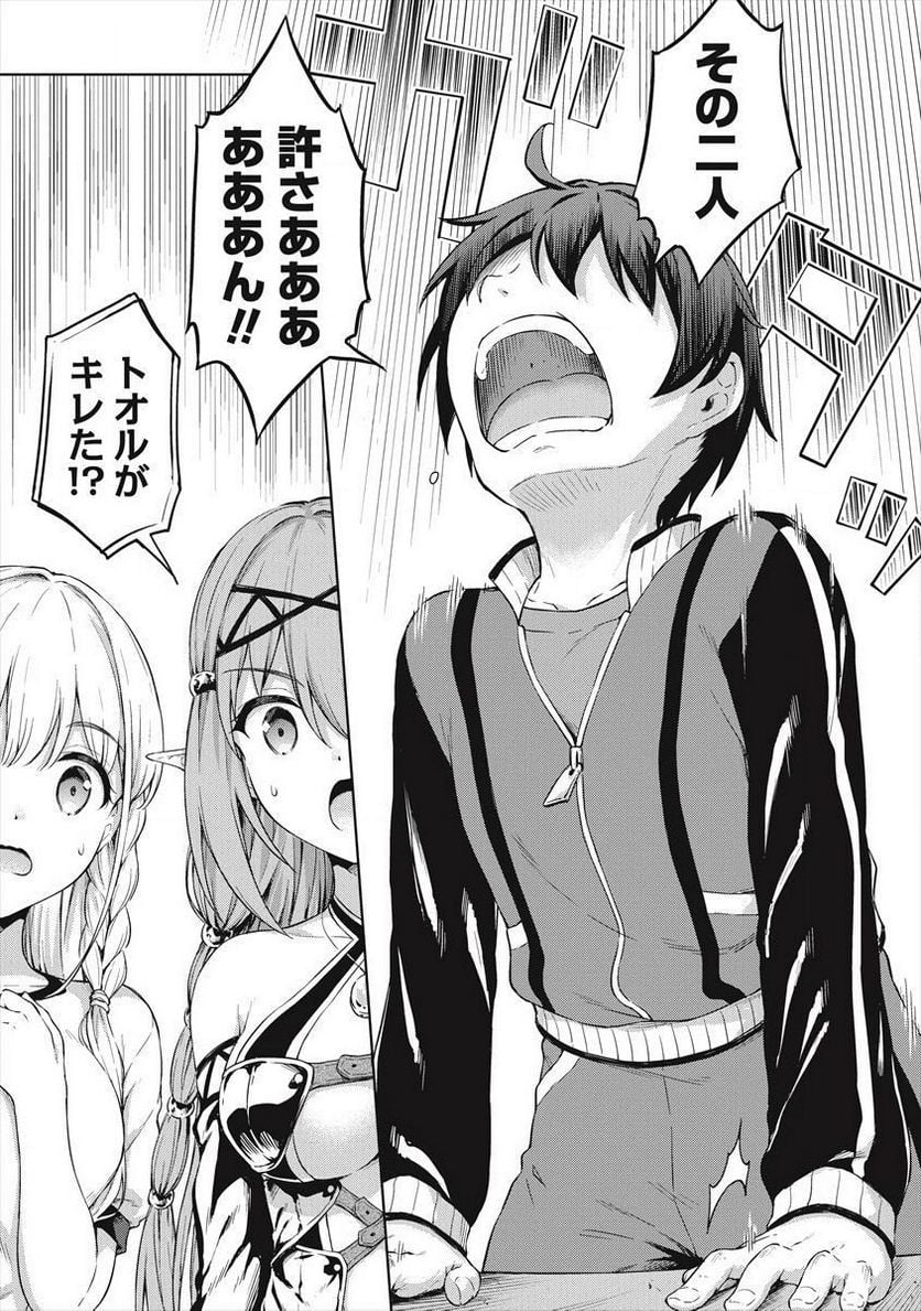 僕の部屋がダンジョンの休憩所になってしまった件 第18話 - Trang 5