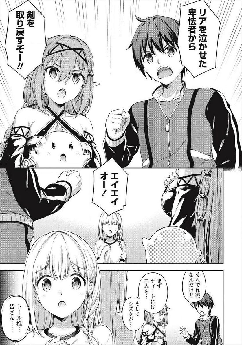 僕の部屋がダンジョンの休憩所になってしまった件 第18話 - Trang 7