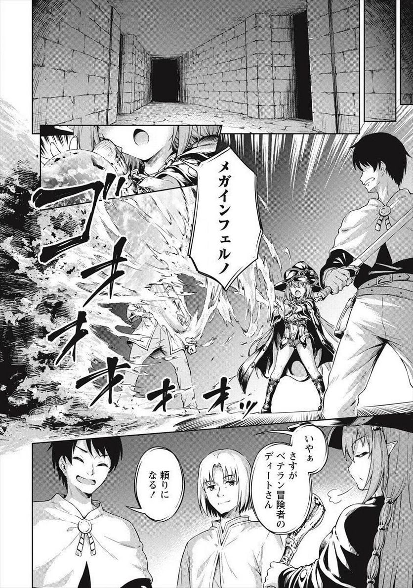 僕の部屋がダンジョンの休憩所になってしまった件 第18話 - Trang 8