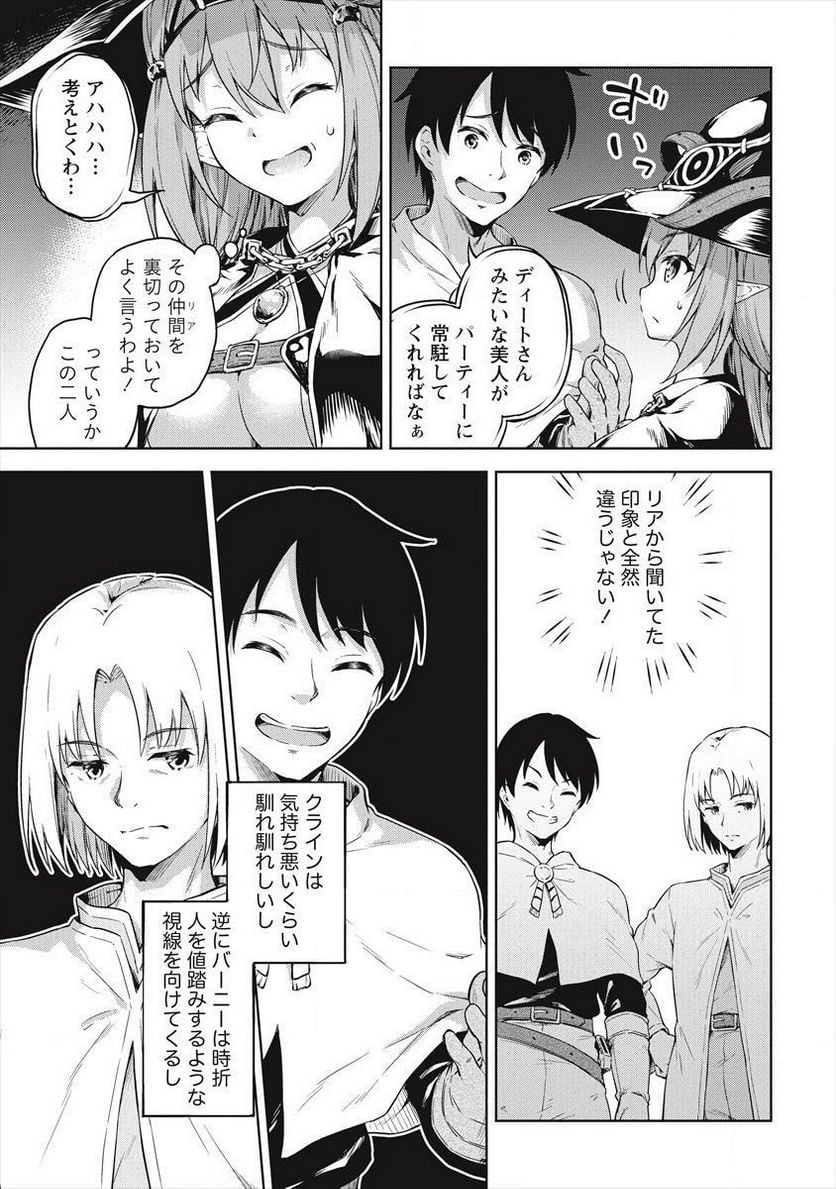 僕の部屋がダンジョンの休憩所になってしまった件 第18話 - Trang 9