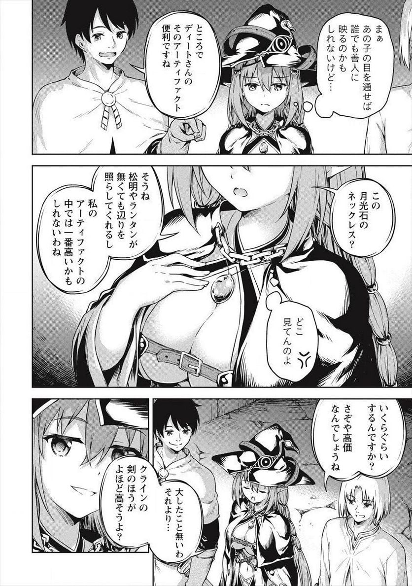 僕の部屋がダンジョンの休憩所になってしまった件 第18話 - Trang 10