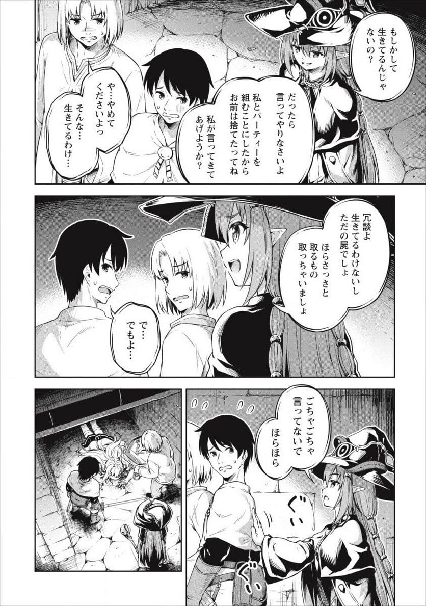 僕の部屋がダンジョンの休憩所になってしまった件 第19話 - Trang 2