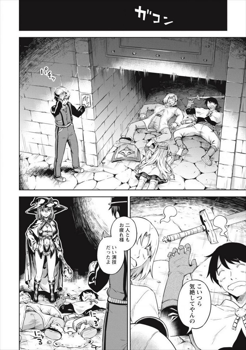 僕の部屋がダンジョンの休憩所になってしまった件 第19話 - Trang 12