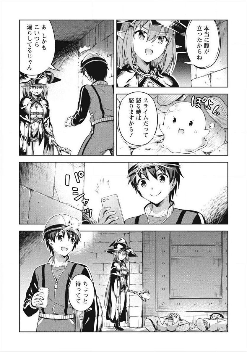 僕の部屋がダンジョンの休憩所になってしまった件 第19話 - Trang 13