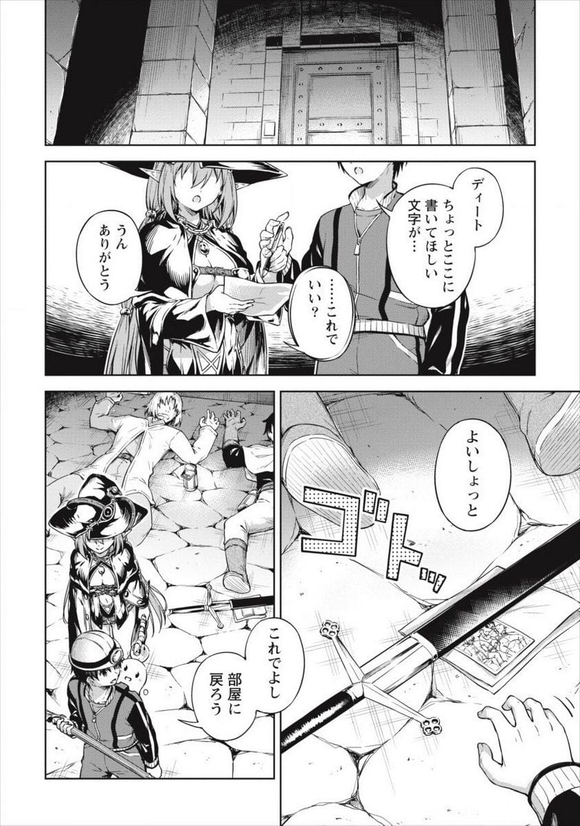 僕の部屋がダンジョンの休憩所になってしまった件 第19話 - Trang 14