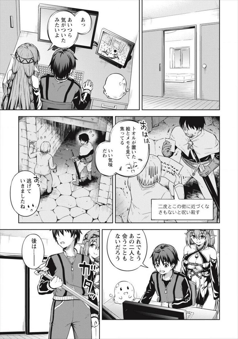 僕の部屋がダンジョンの休憩所になってしまった件 第19話 - Trang 15