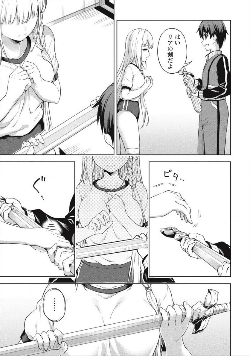 僕の部屋がダンジョンの休憩所になってしまった件 第19話 - Trang 17