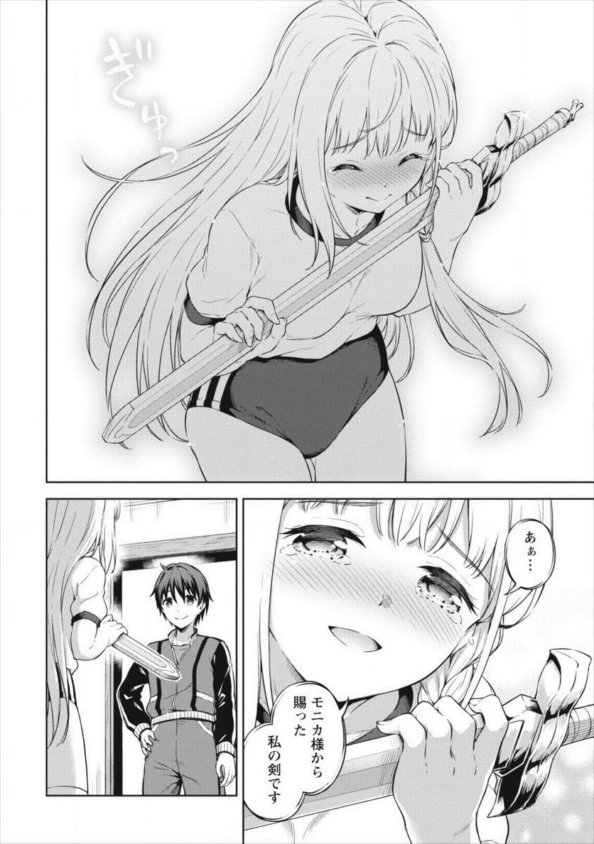 僕の部屋がダンジョンの休憩所になってしまった件 第19話 - Trang 18