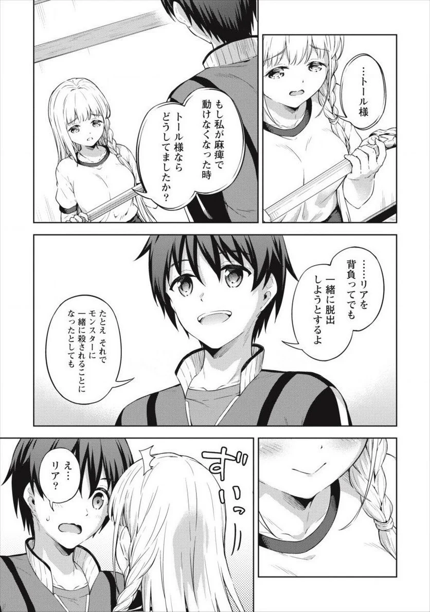 僕の部屋がダンジョンの休憩所になってしまった件 第19話 - Trang 19