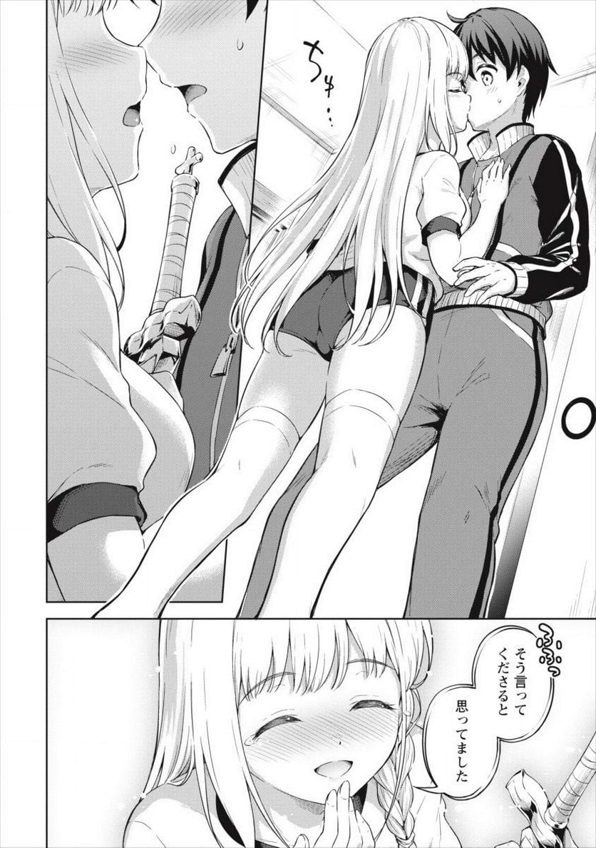 僕の部屋がダンジョンの休憩所になってしまった件 第19話 - Trang 20