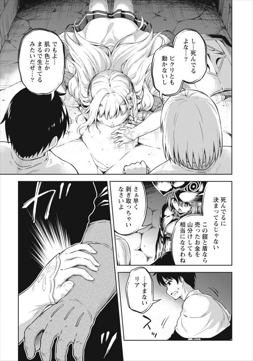 僕の部屋がダンジョンの休憩所になってしまった件 第19話 - Trang 3