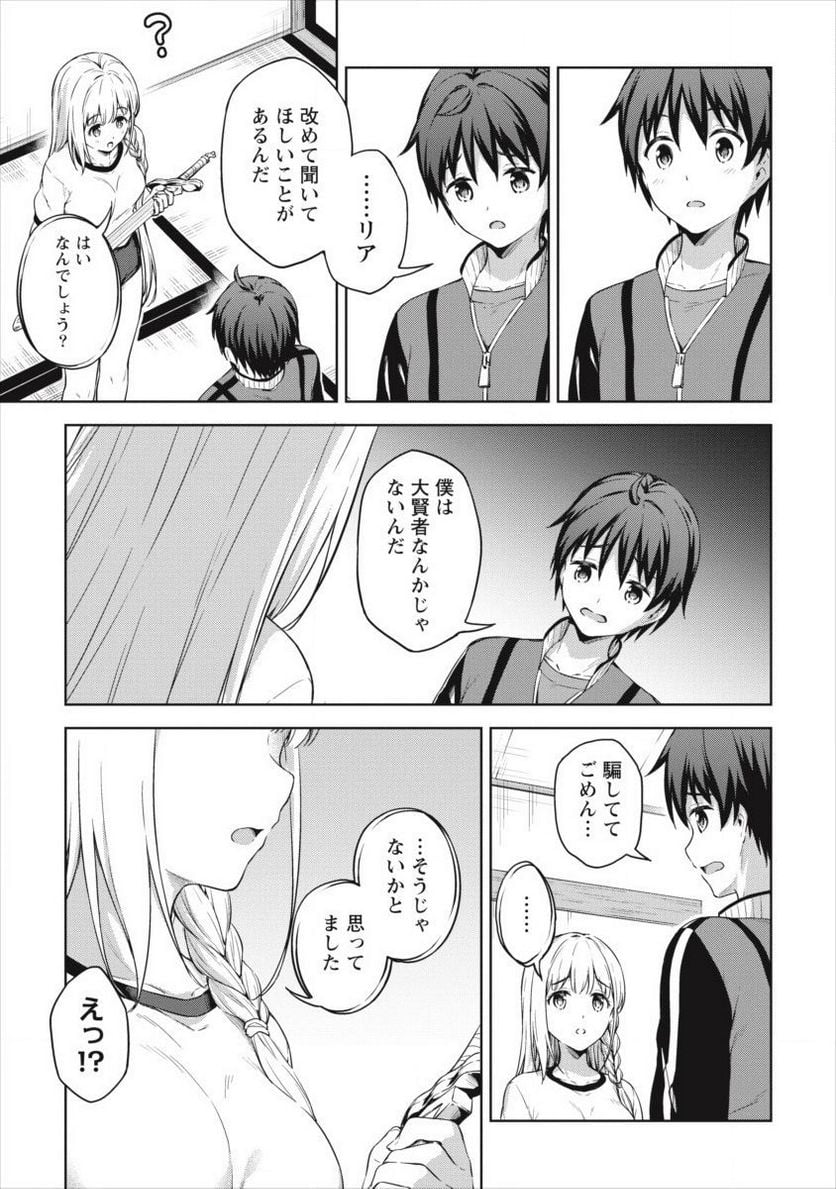 僕の部屋がダンジョンの休憩所になってしまった件 第19話 - Trang 21