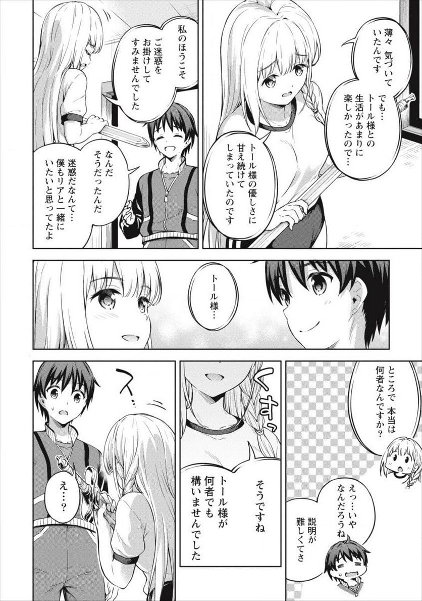 僕の部屋がダンジョンの休憩所になってしまった件 第19話 - Trang 22