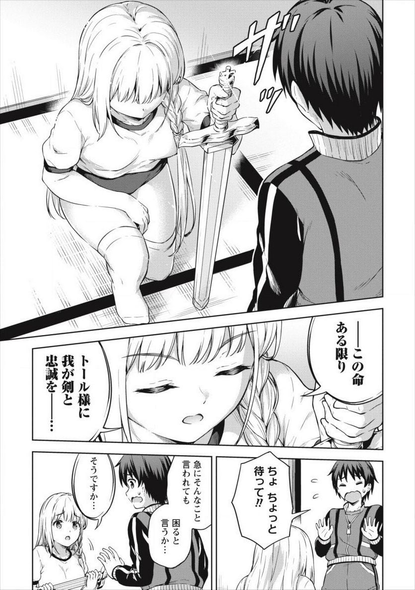 僕の部屋がダンジョンの休憩所になってしまった件 第19話 - Trang 23