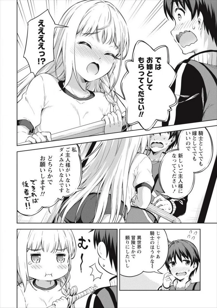 僕の部屋がダンジョンの休憩所になってしまった件 第19話 - Trang 24