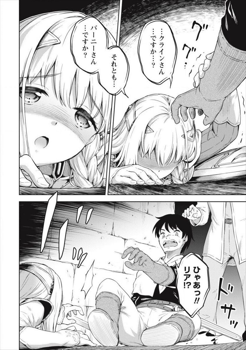 僕の部屋がダンジョンの休憩所になってしまった件 第19話 - Trang 4