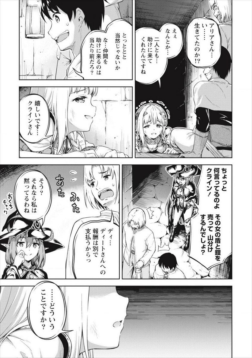 僕の部屋がダンジョンの休憩所になってしまった件 第19話 - Trang 5
