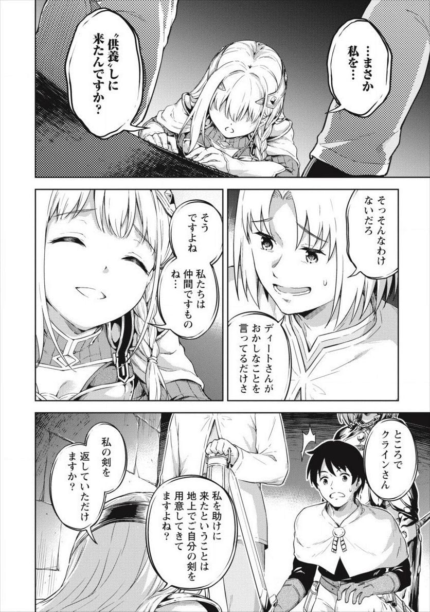 僕の部屋がダンジョンの休憩所になってしまった件 第19話 - Trang 6