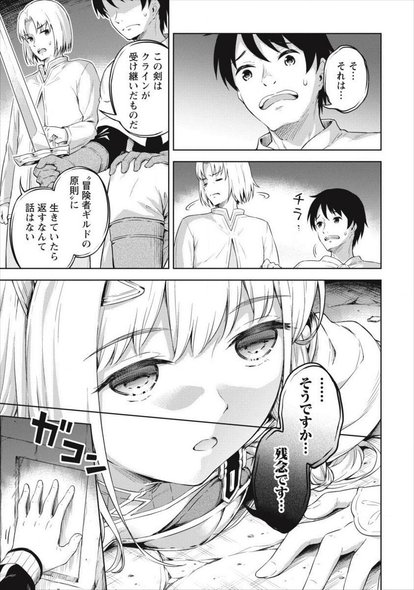 僕の部屋がダンジョンの休憩所になってしまった件 第19話 - Trang 7