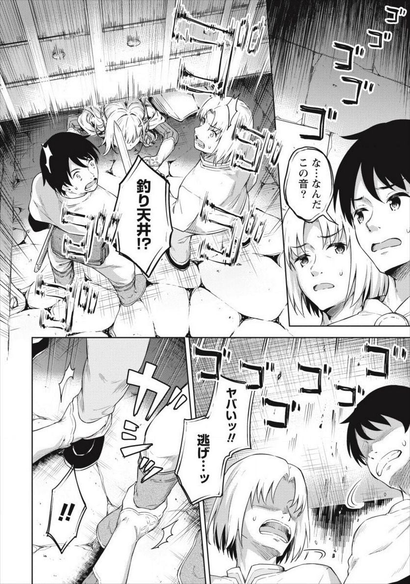 僕の部屋がダンジョンの休憩所になってしまった件 第19話 - Trang 8