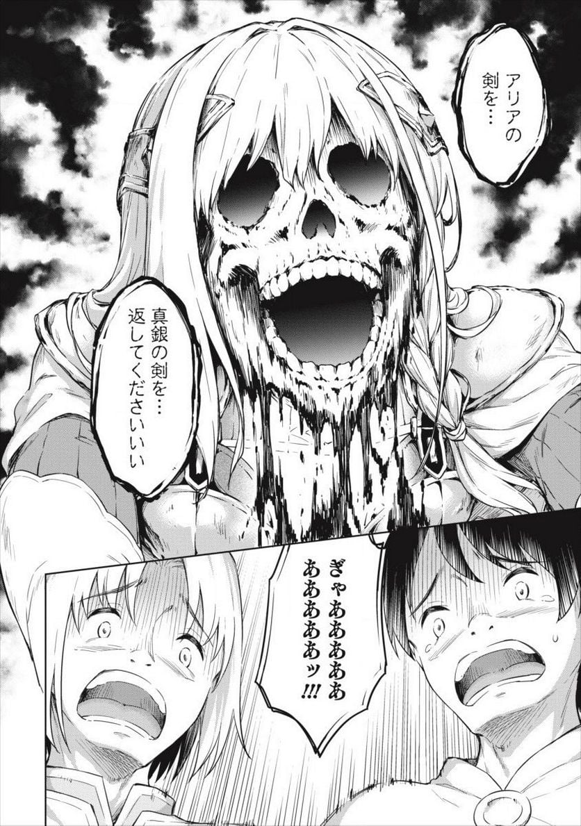 僕の部屋がダンジョンの休憩所になってしまった件 第19話 - Trang 10