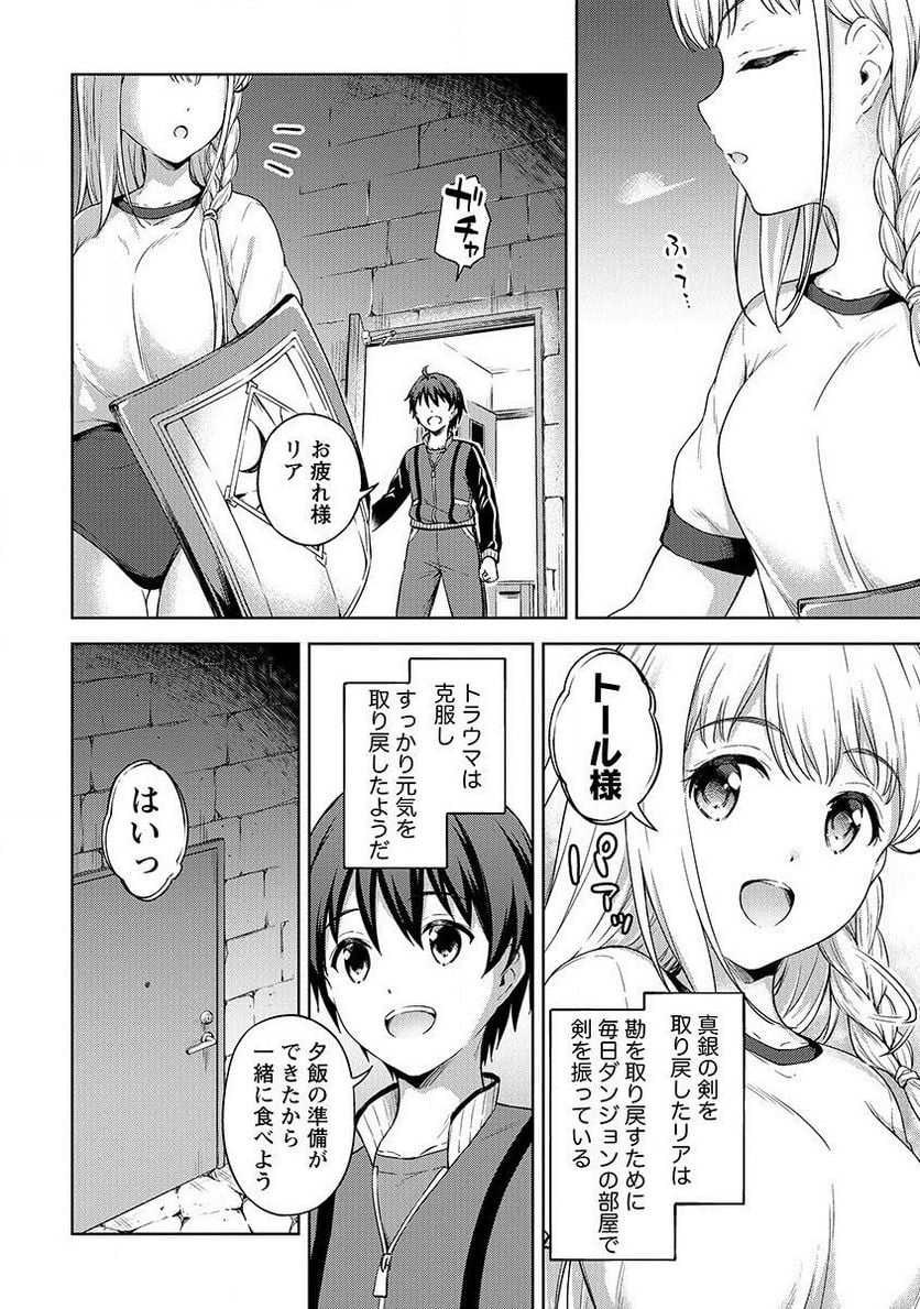 僕の部屋がダンジョンの休憩所になってしまった件 第20話 - Trang 2