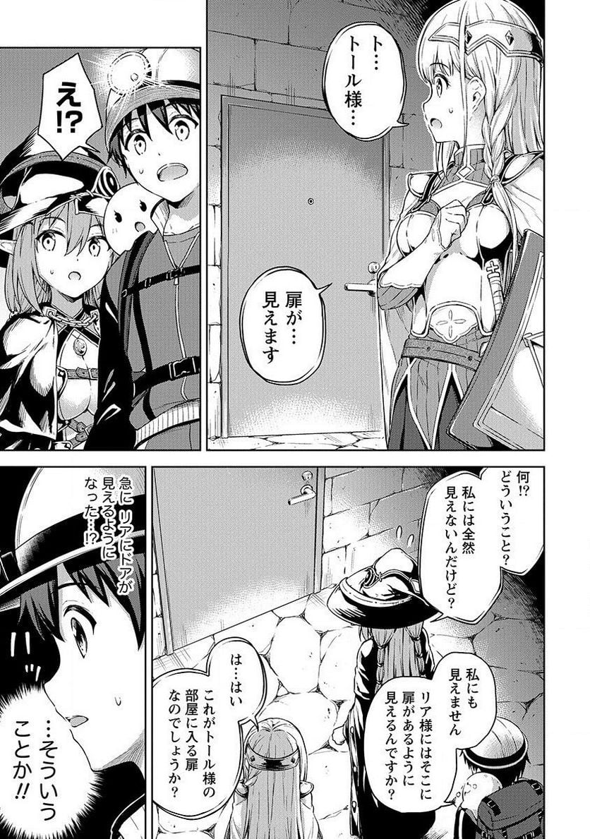 僕の部屋がダンジョンの休憩所になってしまった件 第20話 - Trang 11