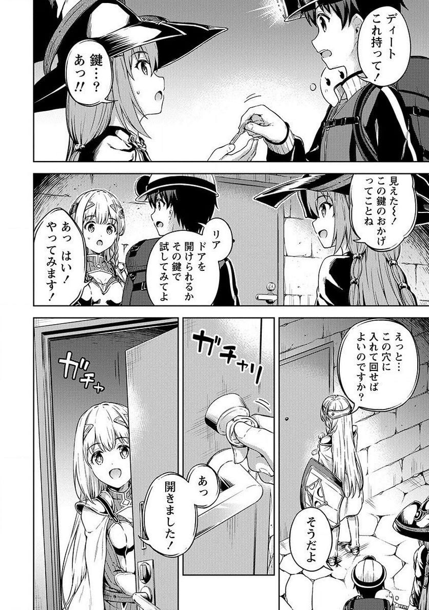 僕の部屋がダンジョンの休憩所になってしまった件 第20話 - Trang 12