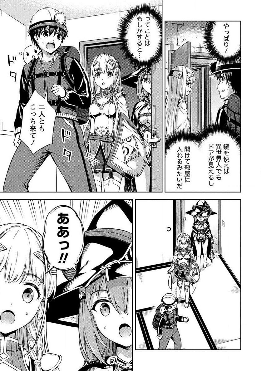 僕の部屋がダンジョンの休憩所になってしまった件 第20話 - Trang 13