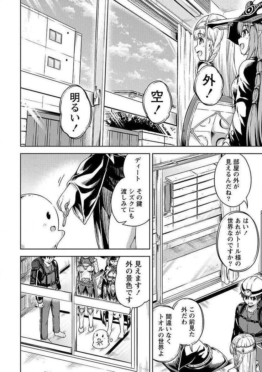 僕の部屋がダンジョンの休憩所になってしまった件 第20話 - Trang 14