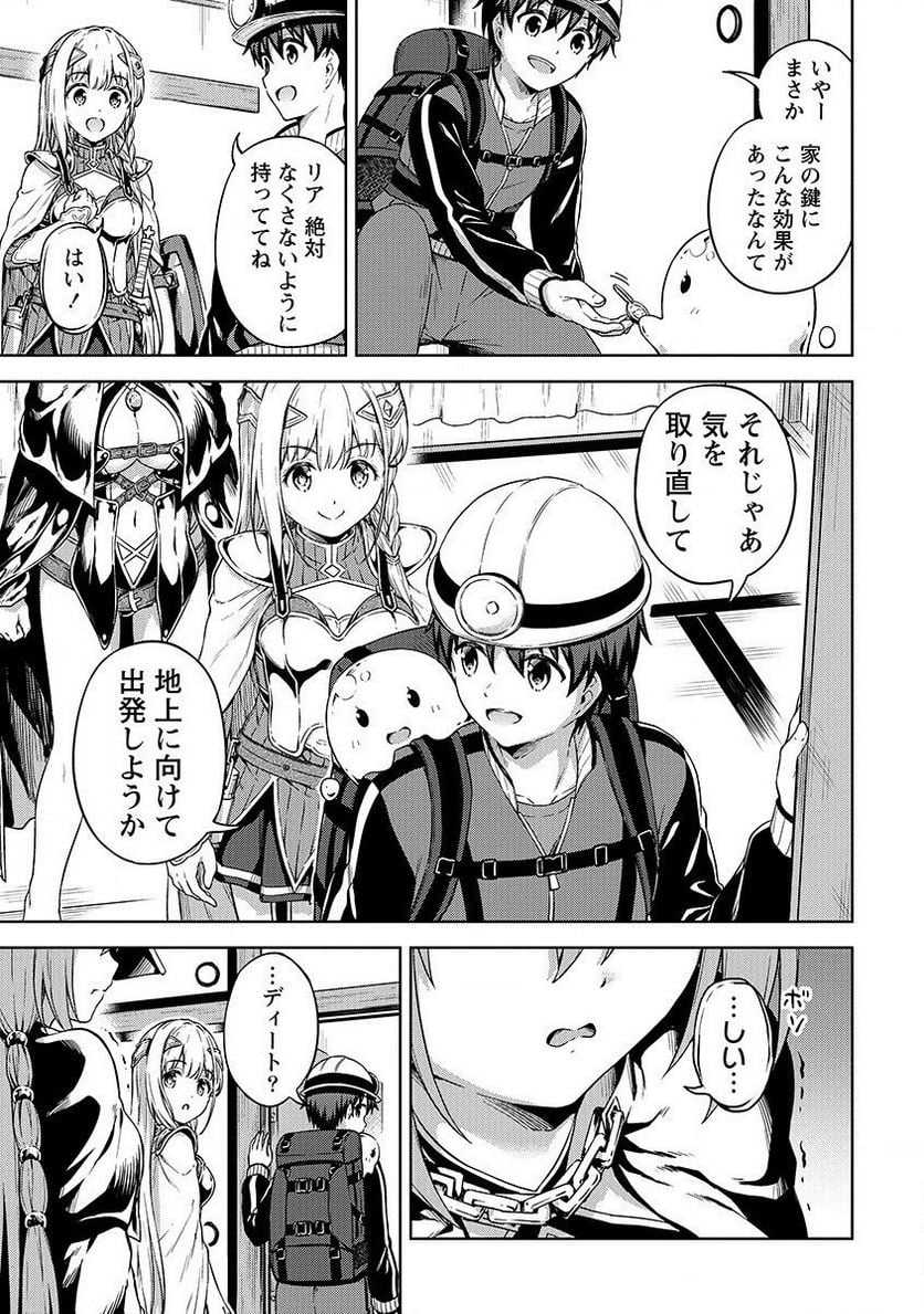 僕の部屋がダンジョンの休憩所になってしまった件 第20話 - Trang 15