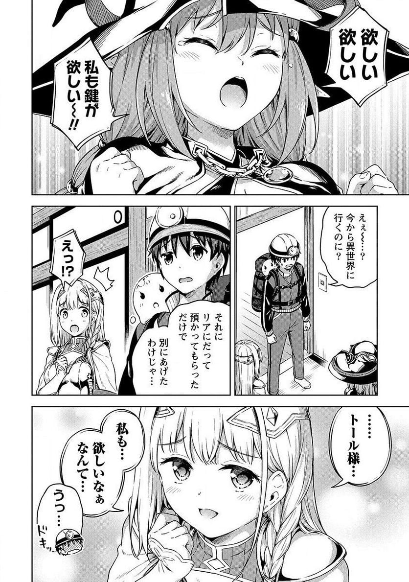 僕の部屋がダンジョンの休憩所になってしまった件 第20話 - Trang 16