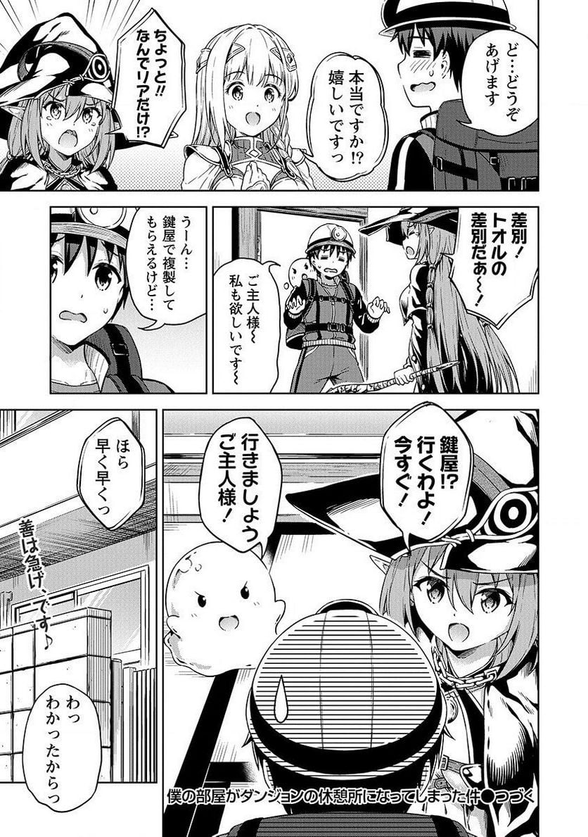 僕の部屋がダンジョンの休憩所になってしまった件 第20話 - Trang 17