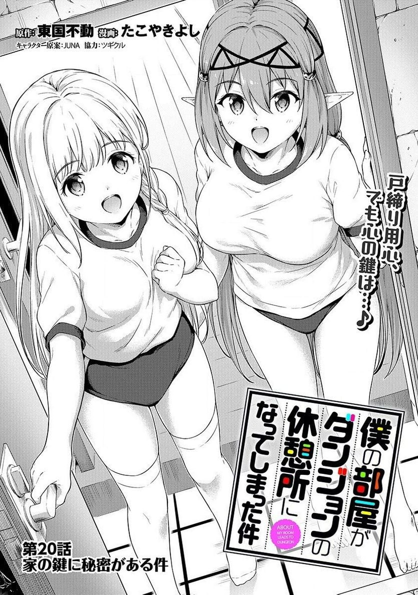 僕の部屋がダンジョンの休憩所になってしまった件 第20話 - Trang 3